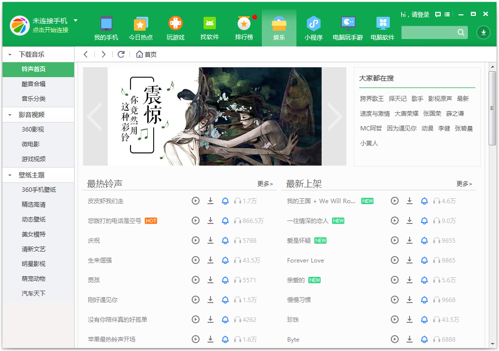 360手机助手