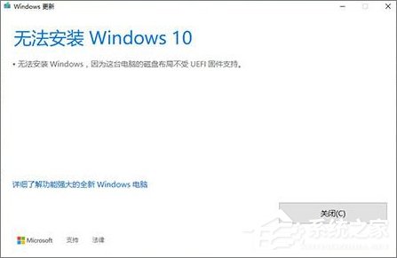 Win10创意者无法更新提示“磁盘布局不受uefi固件支持”怎么办?