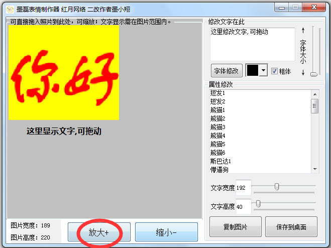 墨磊表情制作器