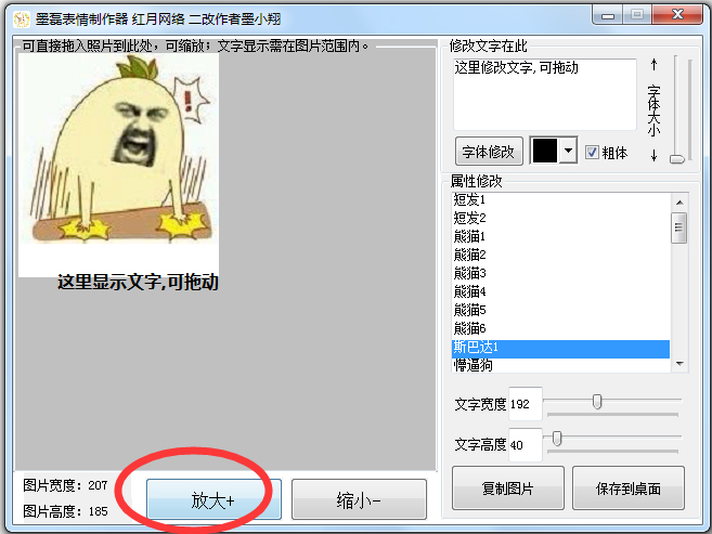 墨磊表情制作器