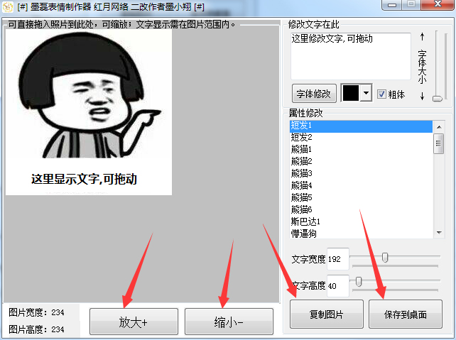 墨磊表情制作器