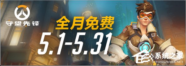守望先锋免费玩?暴雪网易不差钱