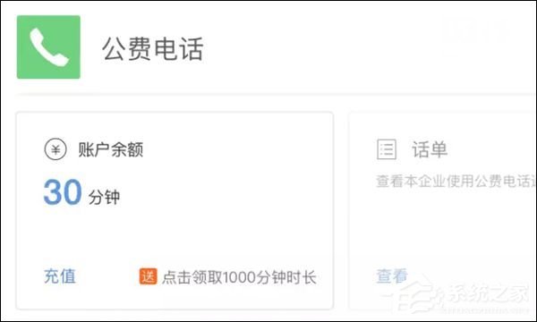 送1000分钟公费电话？腾讯企业微信1.3.8版更新内容一览