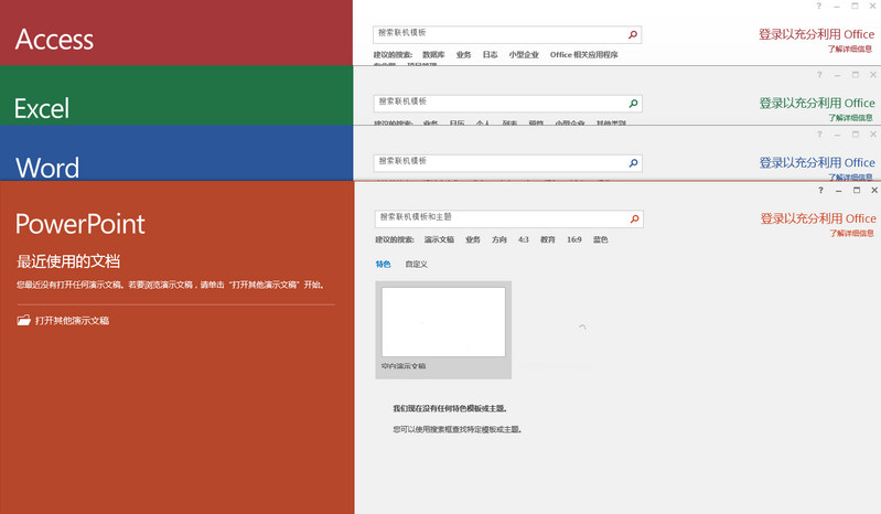 Office2016精简版