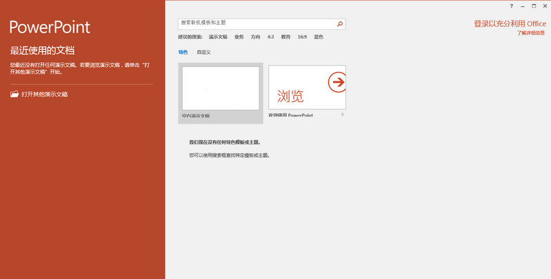 Office2016精简版