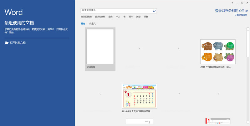 Office2016精简版