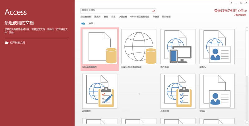 Office2016精简版