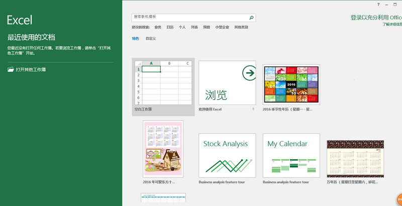 Office2016精简版