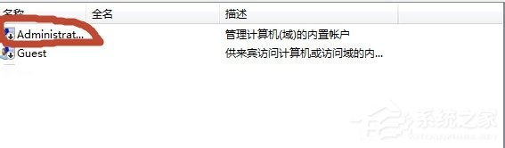 Win7系统怎么开启Administrator管理员账号及权限?