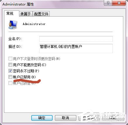Win7系统怎么开启Administrator管理员账号及权限?