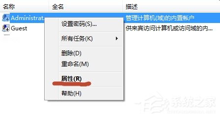 Win7系统怎么开启Administrator管理员账号及权限?
