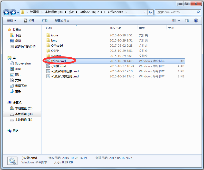 Office2016绿色精简版