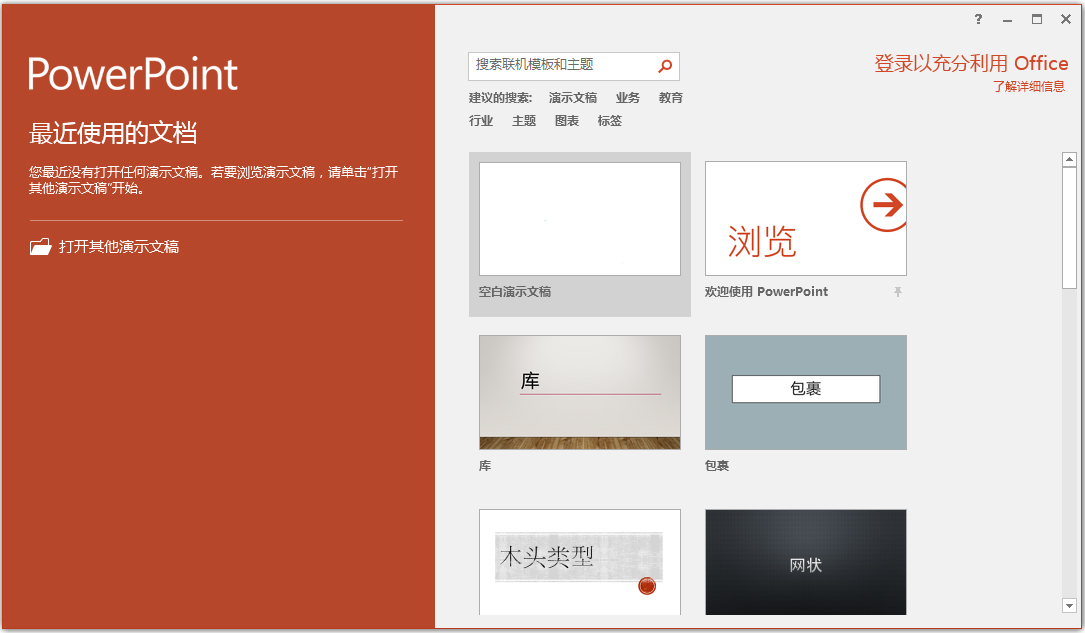 Office2016绿色精简版