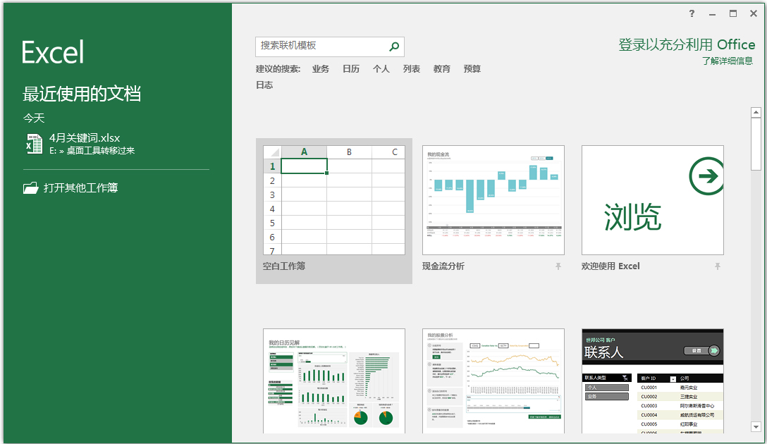Office2016绿色精简版
