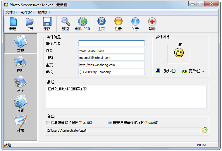 Photo Screensaver Maker(屏保制作工具) V5.2.4 绿色汉化版