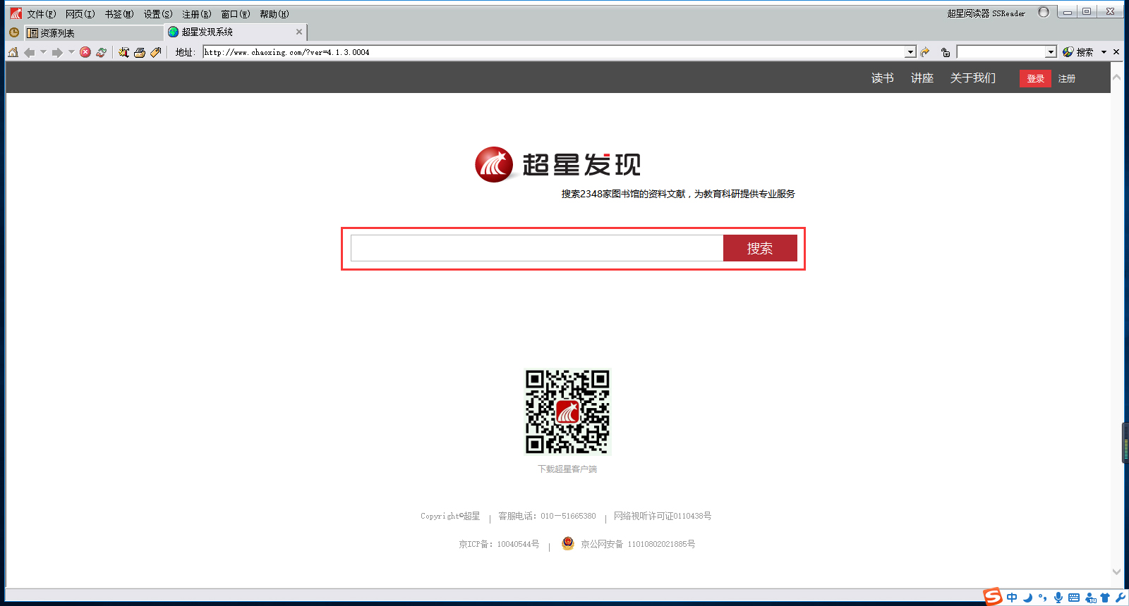 超星图书浏览器(SSReader) V4.1.5 简体中文安装版