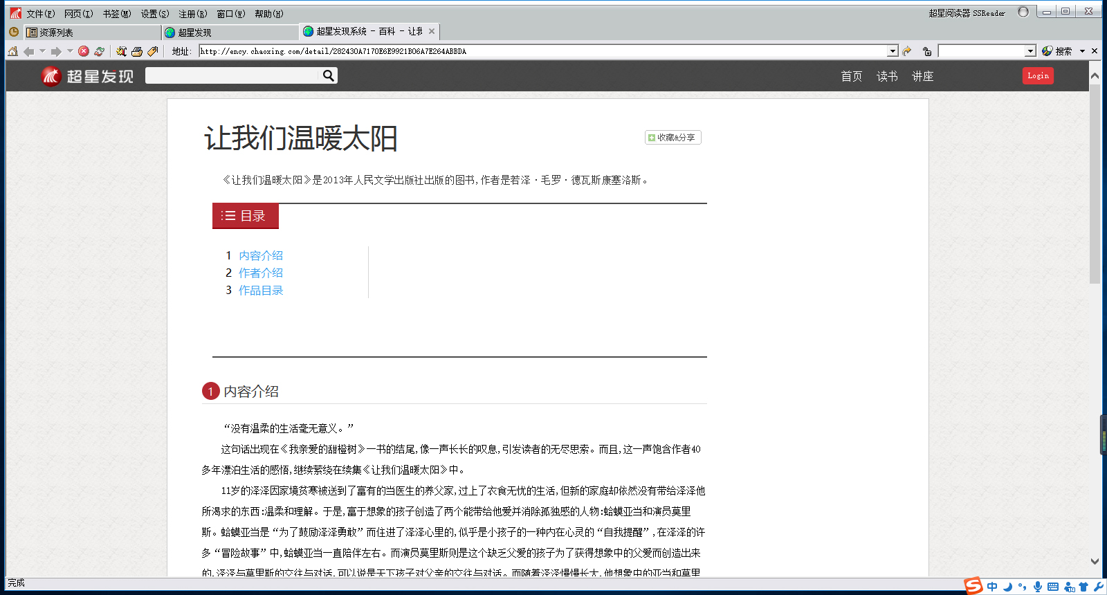 超星图书浏览器(SSReader) V4.1.5 简体中文安装版