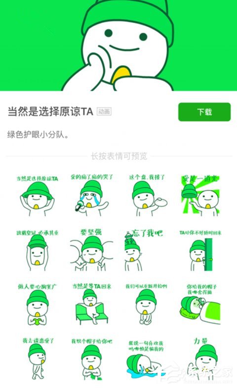 “当然是选择原谅她”表情包微信已上线