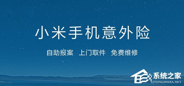 小米手机意外险换新机？无法修复可加250元直接换