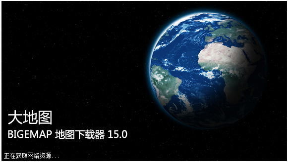 IGE MAP地图下载器全能版 V15.01 绿色版