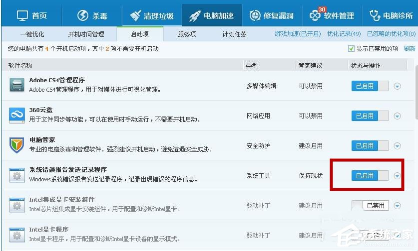 XP如何关闭开机启动项呢？