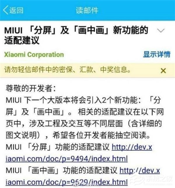 分屏、画中画？小米MIUI9重磅新功能遭曝光