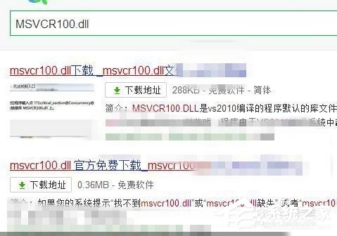 Win7系统没有找到msvcr100.dll怎么办?