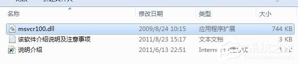 Win7系统没有找到msvcr100.dll怎么办?