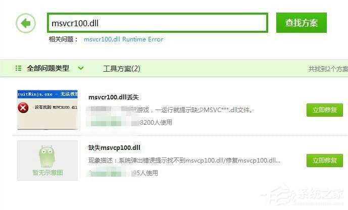 Win7系统没有找到msvcr100.dll怎么办?