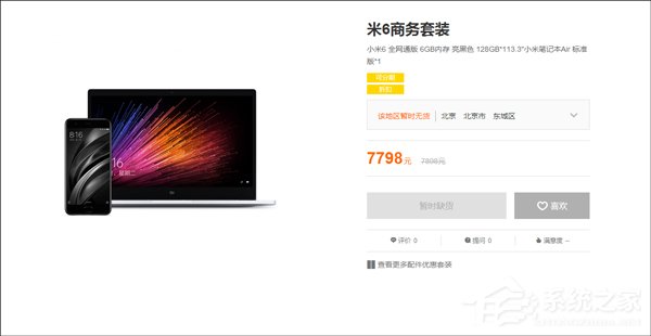 7798元！小米官网悄然上架米6商务套装