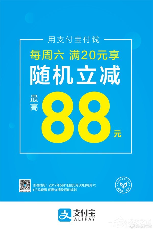支付宝送大福利：购物最高可立减88元