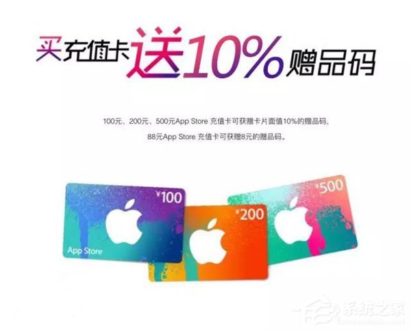苹果充值卡线下零售店开启限时优惠