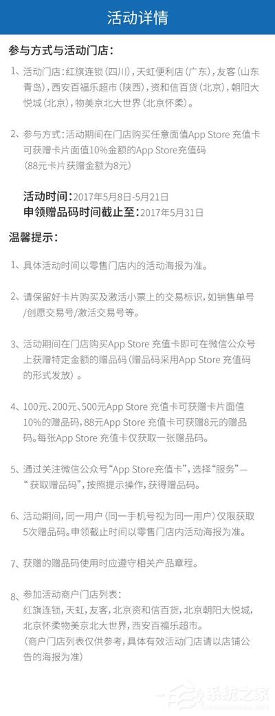苹果充值卡线下零售店开启限时优惠