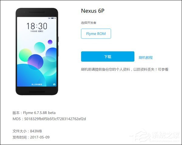 仅三款手机获加持？魅族Flyme6第三方手机刷机包正式发布