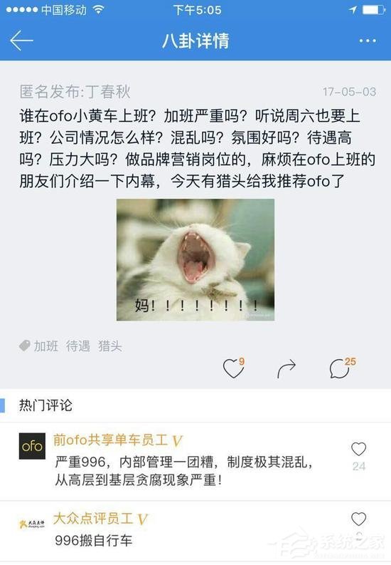 ofo被曝出现贪腐现象严重，创始人已被架空？