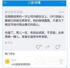 ofo被曝出现贪腐现象严重，创始人已被架空？