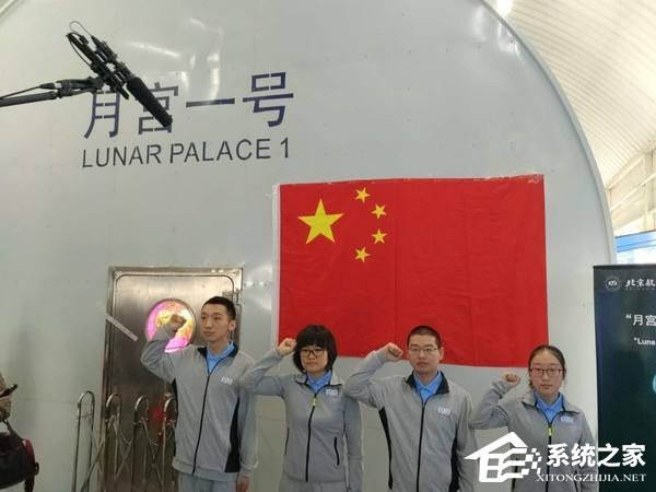 “月宫365”计划正式启动：8名志愿者入驻月宫一号