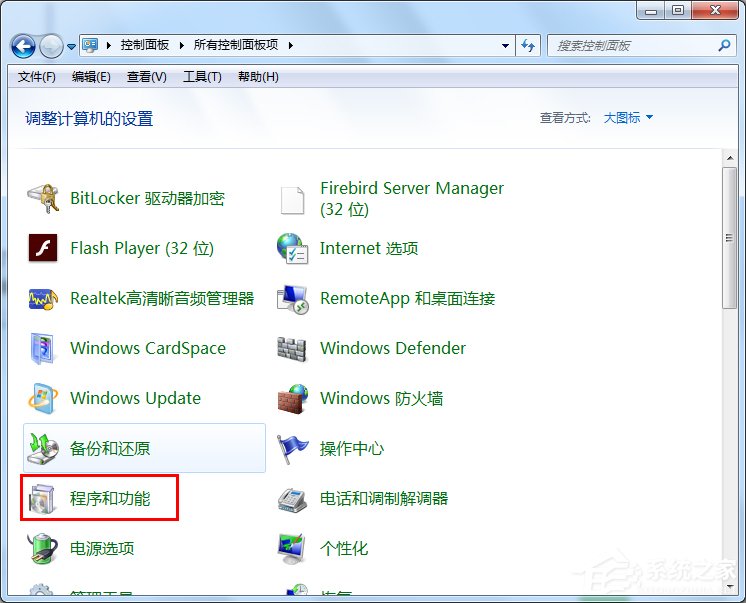 Win7系统打开如何添加或删除程序?