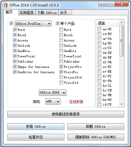 Office2016安装器