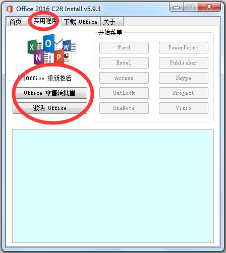 Office2016安装器