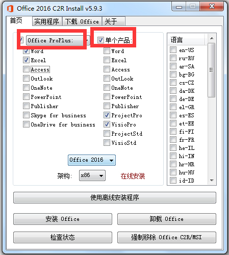Office2016安装器