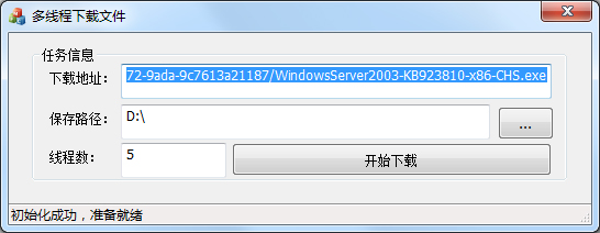 多线程下载软件 V1.0 绿色版