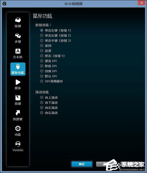 罗技鼠标指向宏怎么设置?
