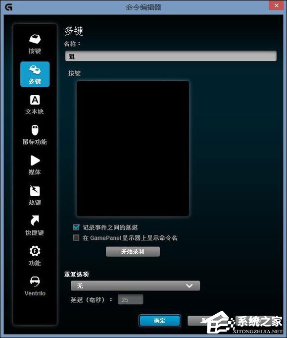 罗技鼠标指向宏怎么设置?