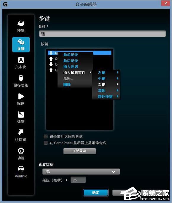 罗技鼠标指向宏怎么设置?