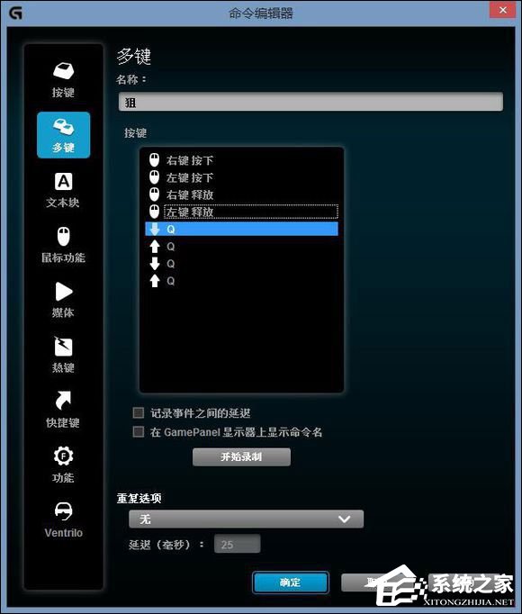 罗技鼠标指向宏怎么设置?