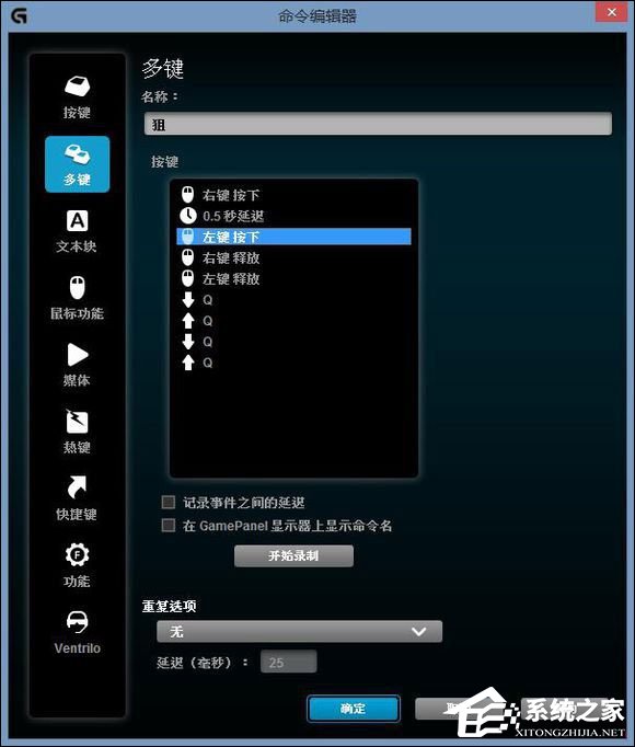 罗技鼠标指向宏怎么设置?