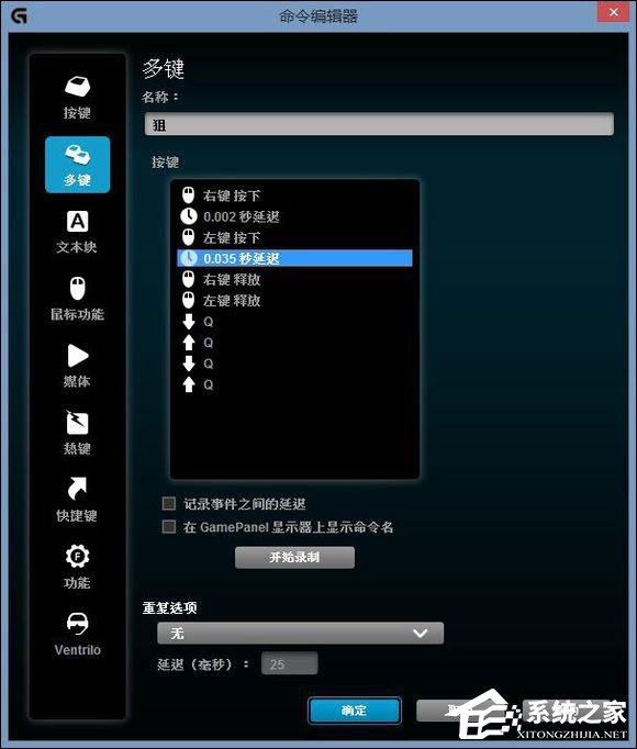 罗技鼠标指向宏怎么设置?