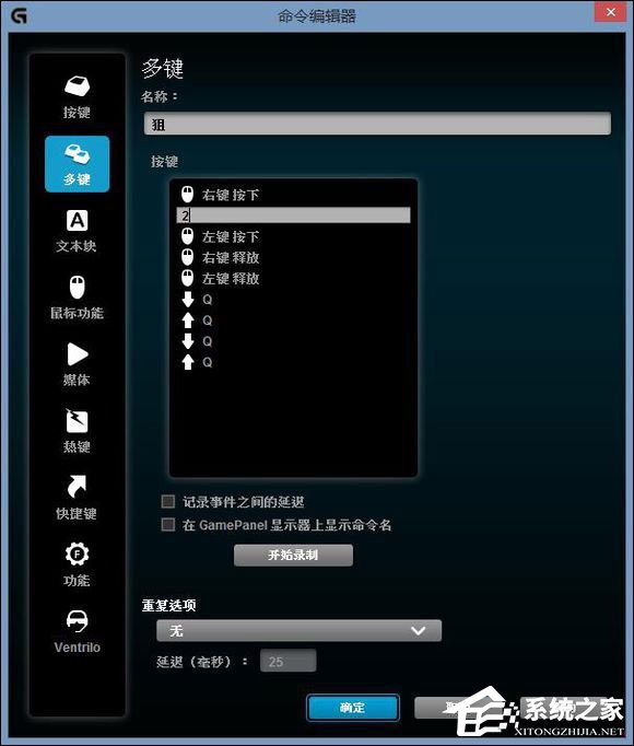罗技鼠标指向宏怎么设置?