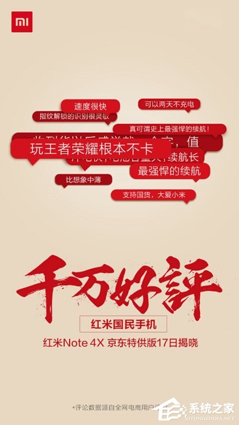 红米Note 4X再出特别版：京东特供版17日揭晓